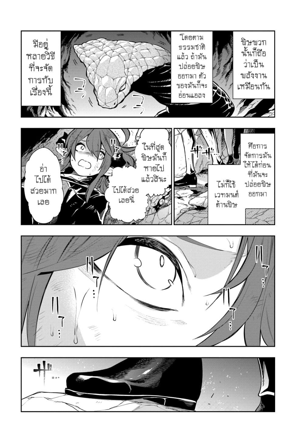 Ningen Fushin no Boukenshatachi ga Sekai o Sukuu Youdesu 7-7