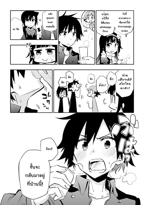 Urami Koi, Koi, Urami Koi 22-หนูผู้ซึ่งไร้หัวใจ