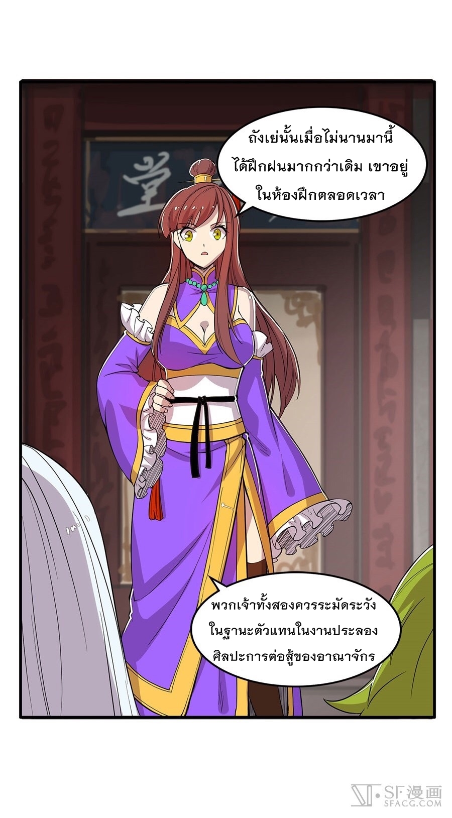 The Master of Martial Arts Retired Life ชีวิตหลังปลดเกษียณของปรมาจารย์แห่งศิลปะการต่อสู้ 29-29