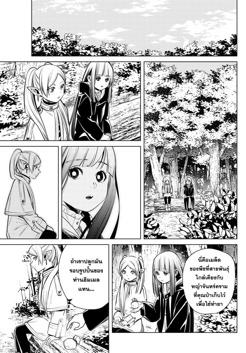 Sousou no Frieren ฟรีเรน ผู้ส่งวิญญาณ 3-หญ้าจันทร์คราม