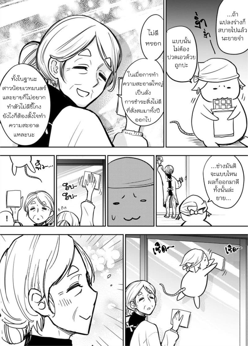 Babaa in the Mahou Shoujo 4-4