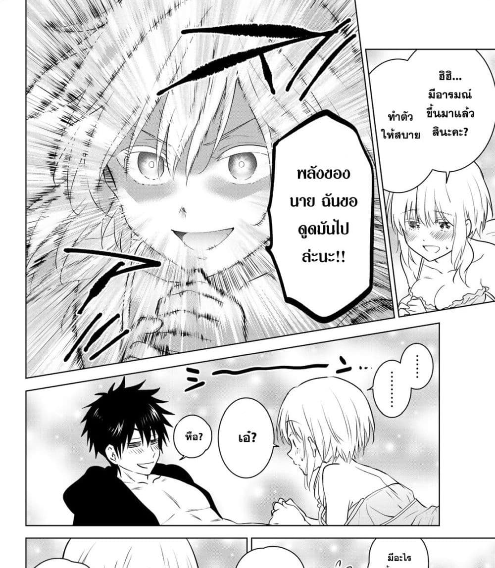 Necromance 2-ภาชนะของบุคคลผู้นั้น