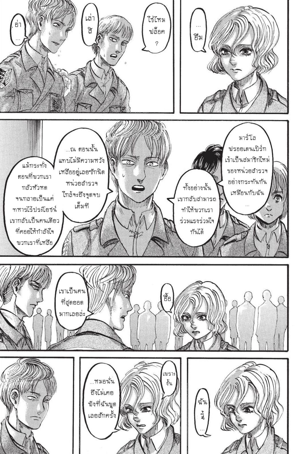 Attack on Titan 90-สู่อีกฟากของกำแพง