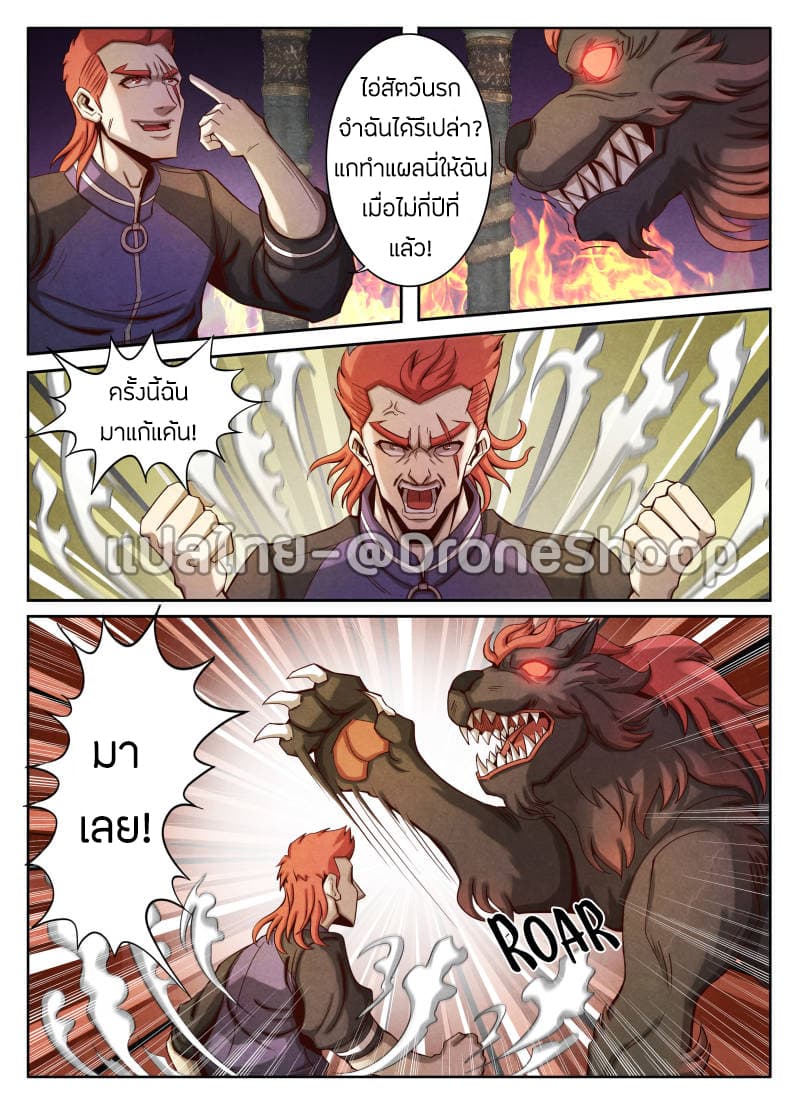 Return From the World of Immortals 24-24