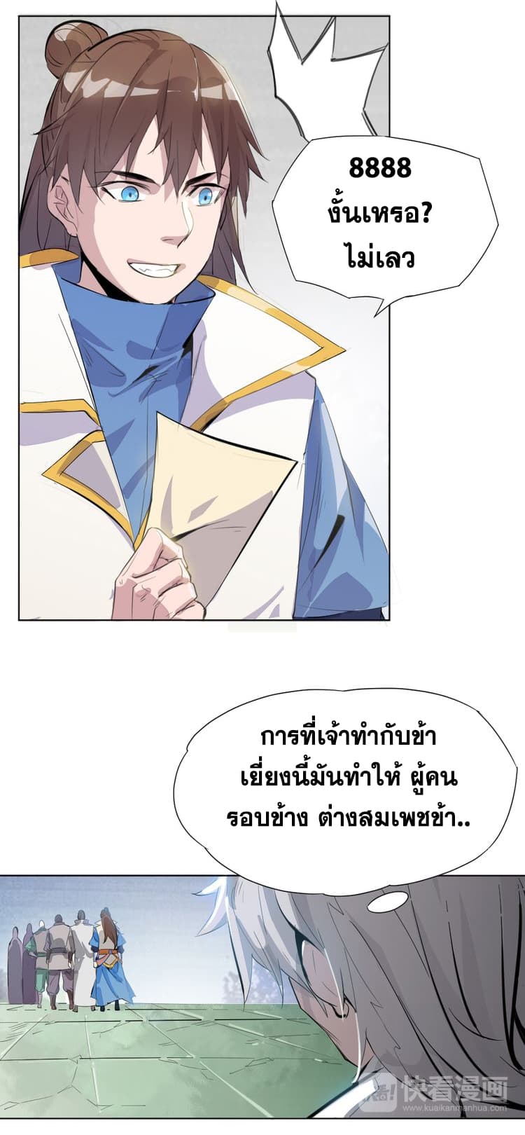 God Emperor Return of The Avenger เทพจักรพรรดิเจ้าพิภพ 1-1