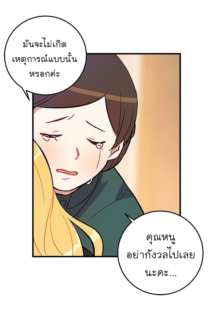 I Am a Child of This House ฉันคือลูกบ้านหลังนี้ 4-4