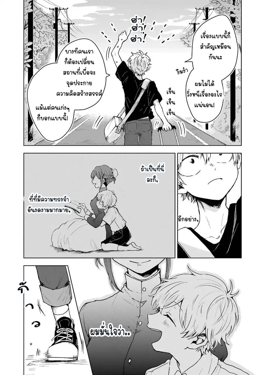 25-ji no Ghost Writer 1-ฮิกุราชิ ซึคุมิ