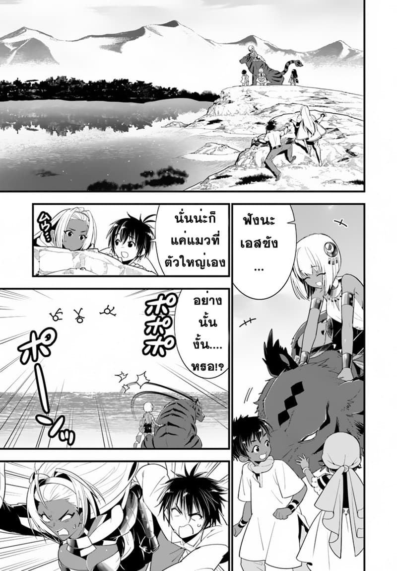 Isekai desu ga Mamono Saibai shiteimasu. 21-21