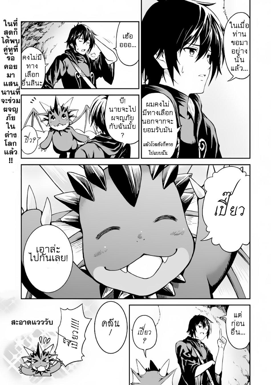 Souzai Saishuka no Isekai Ryokouki 8-8
