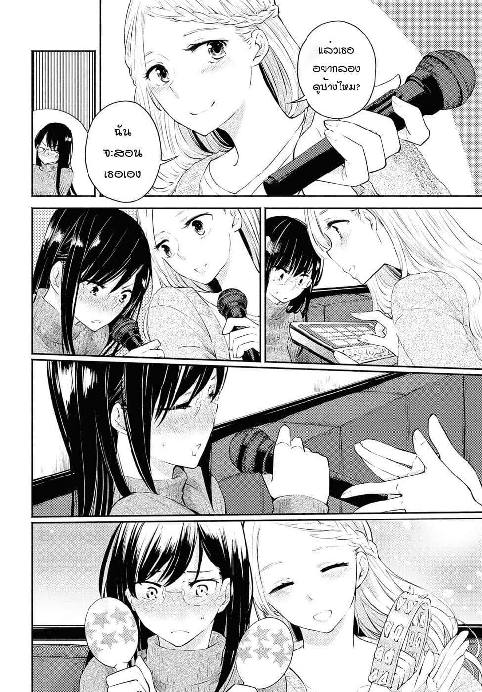 Warikitta Kankei Desukara 4-4
