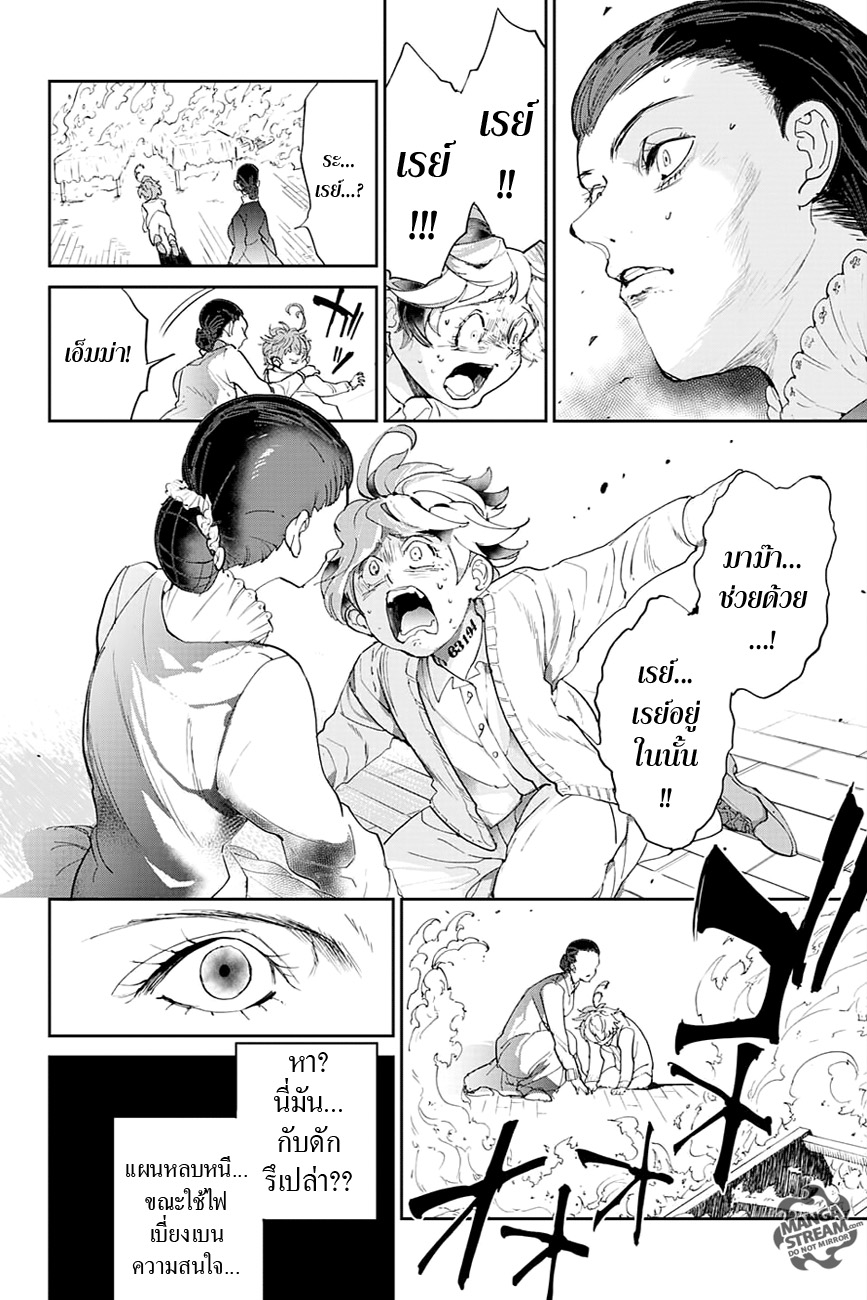 The Promised Neverland 33-การปฏิบัติการณ์ 2