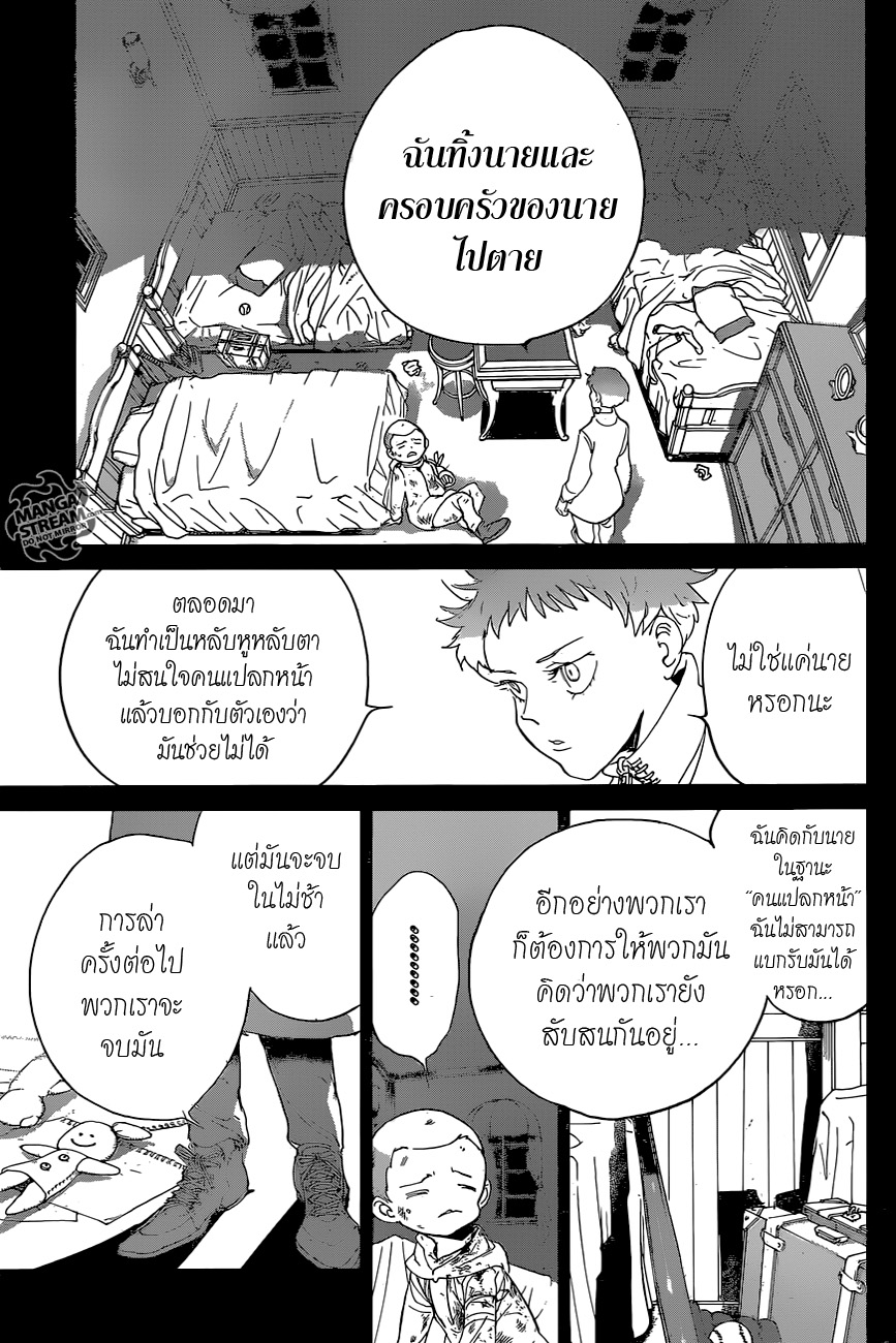 The Promised Neverland 75-หญ้าข้างทางที่เด็ดเดี่ยว