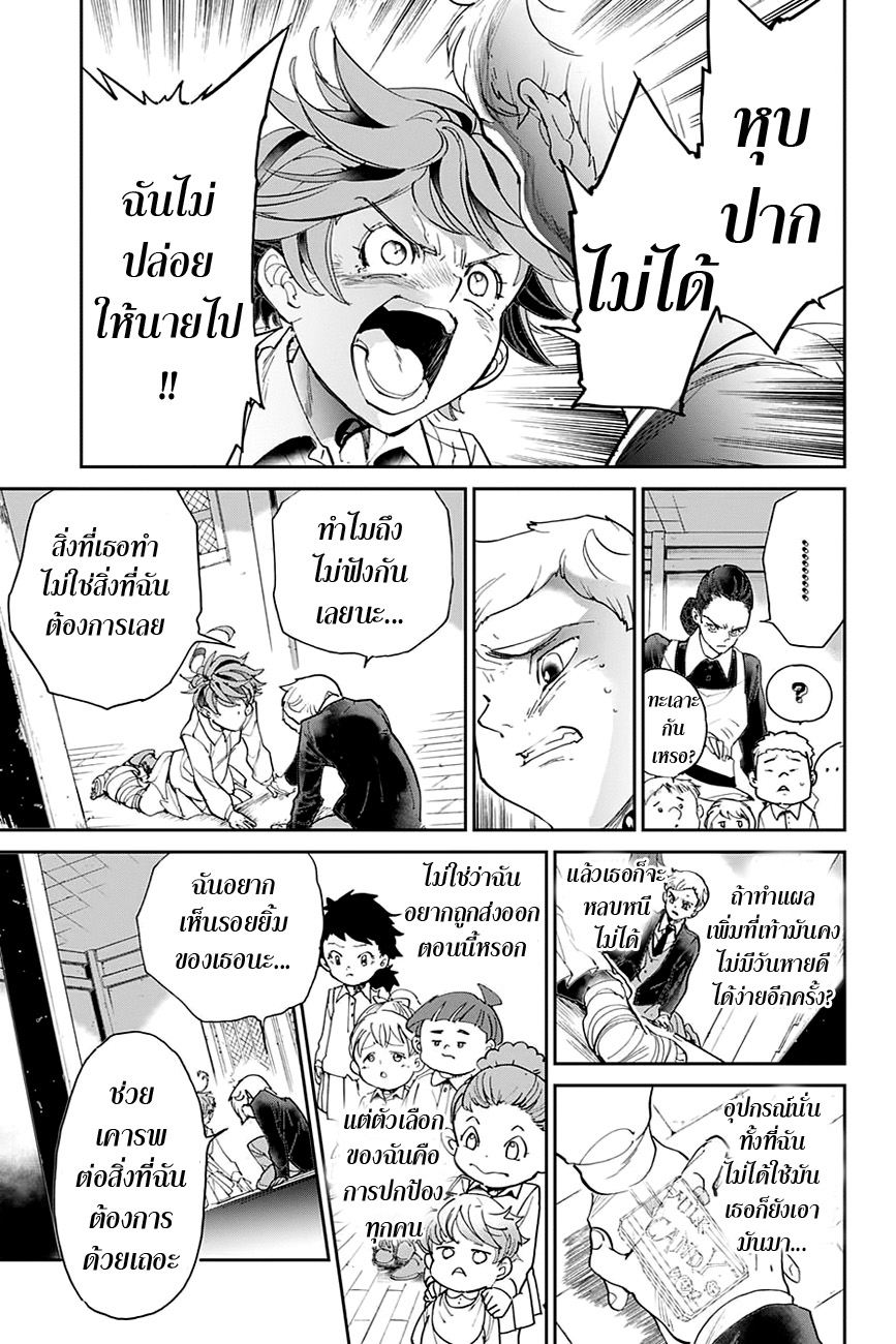 The Promised Neverland 30-การต่อต้าน