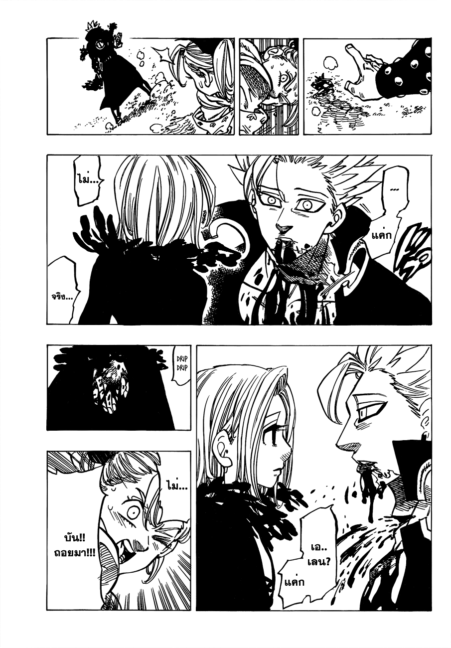 Nanatsu no Taizai 142-ที่ๆรักนั้นอยู่