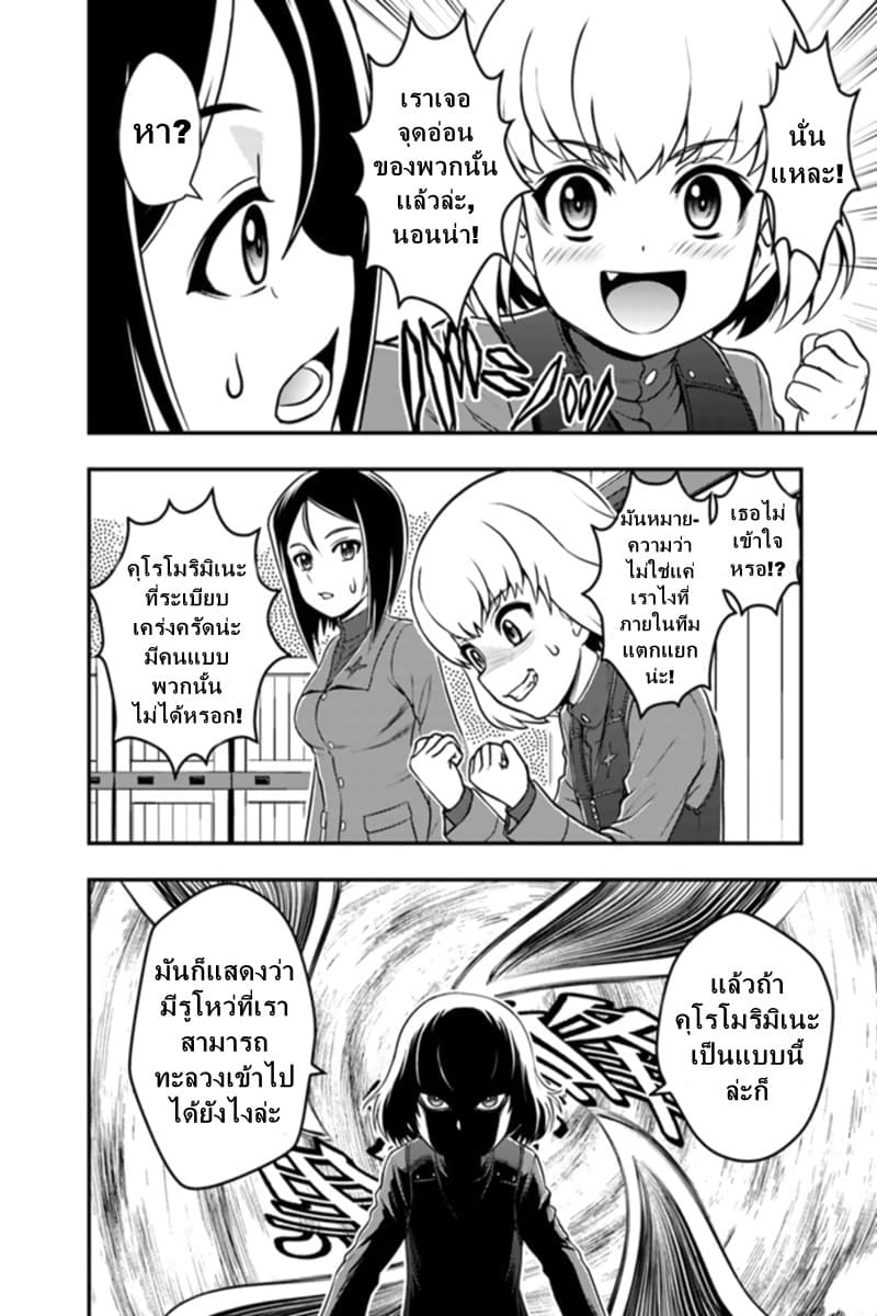 Girls und Panzer - Saga of Pravda 3-ทรุดโทรม