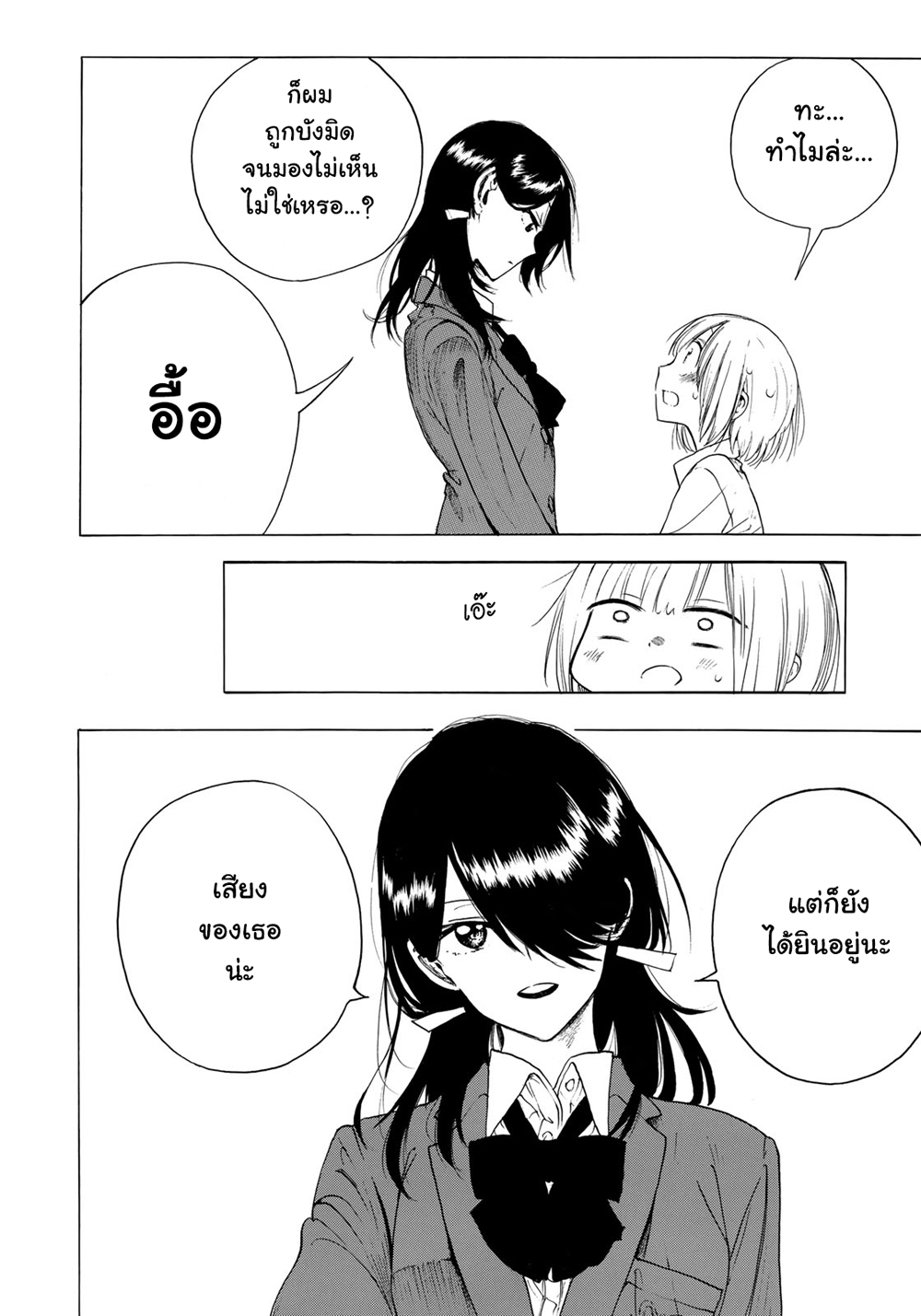 Miageru to Kimi wa 5-5