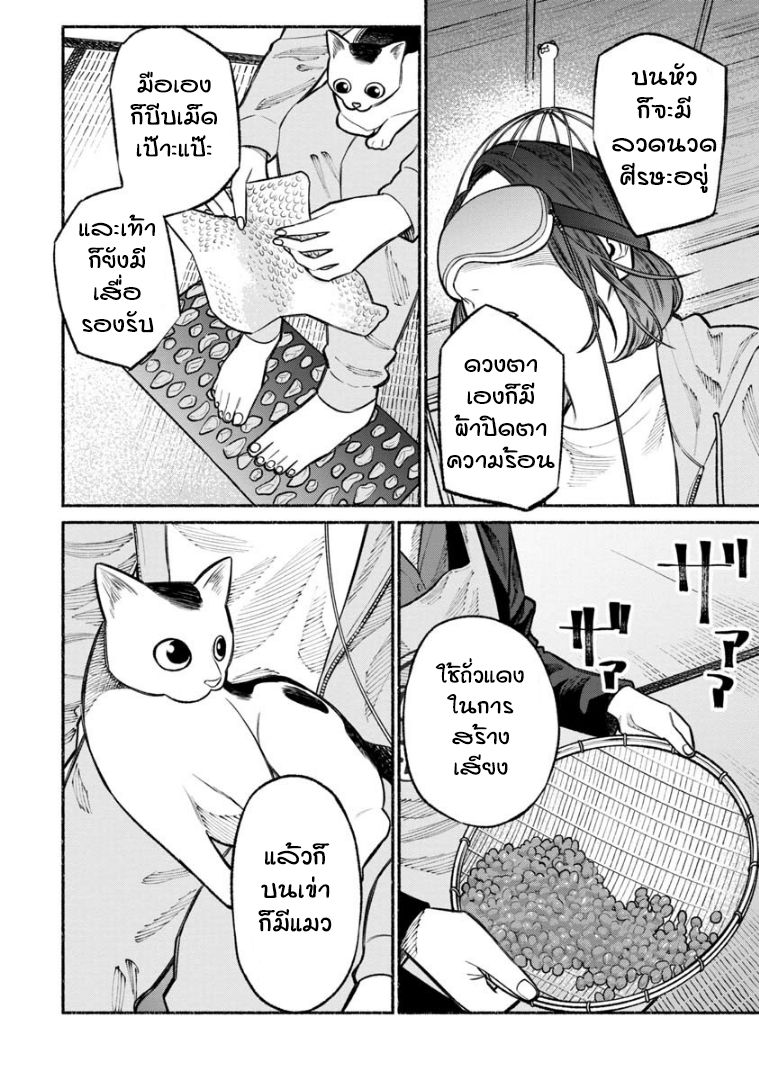 Gokushufudo วิถียอดพ่อบ้าน 21-21