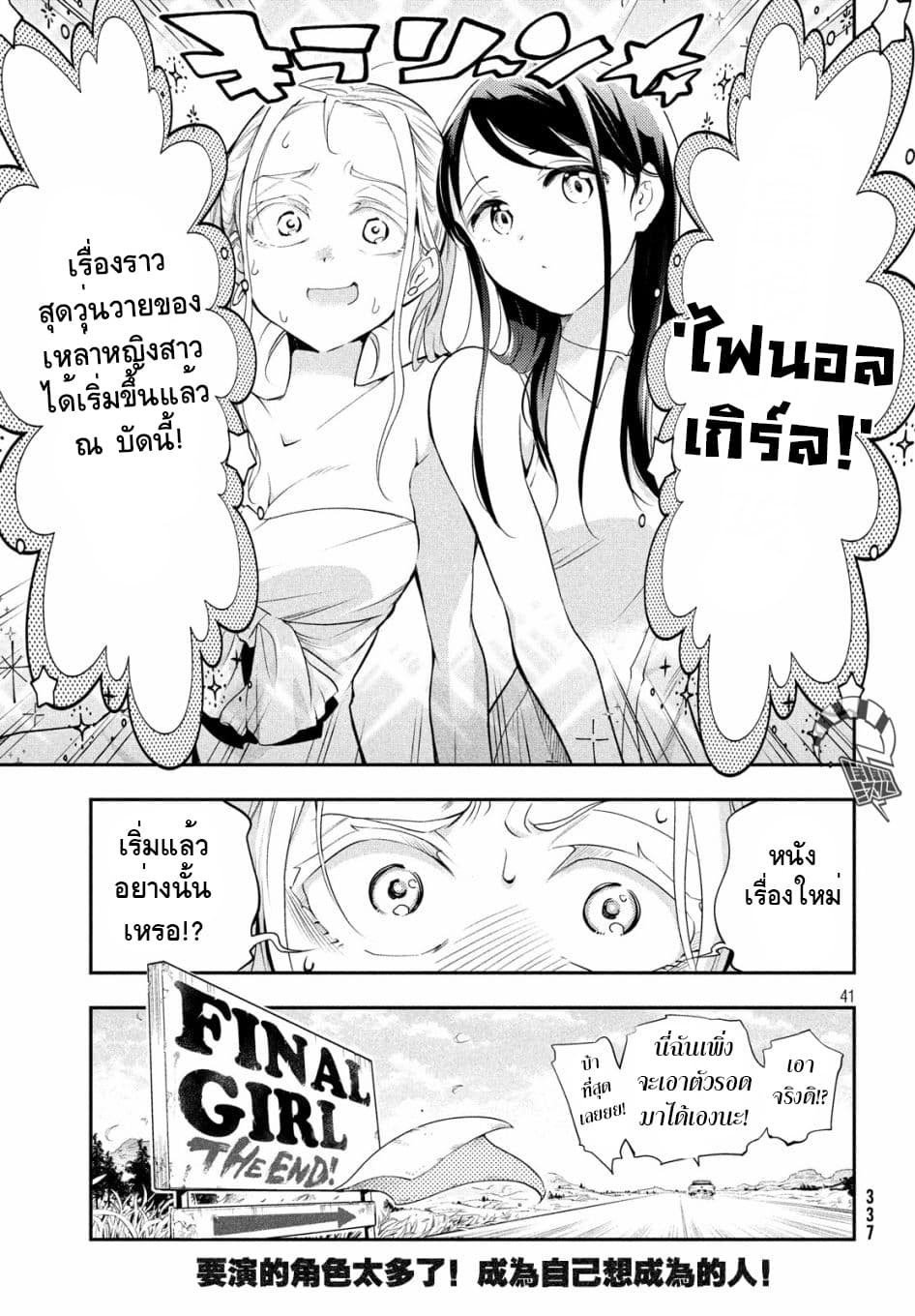 Final Girl 1-1
