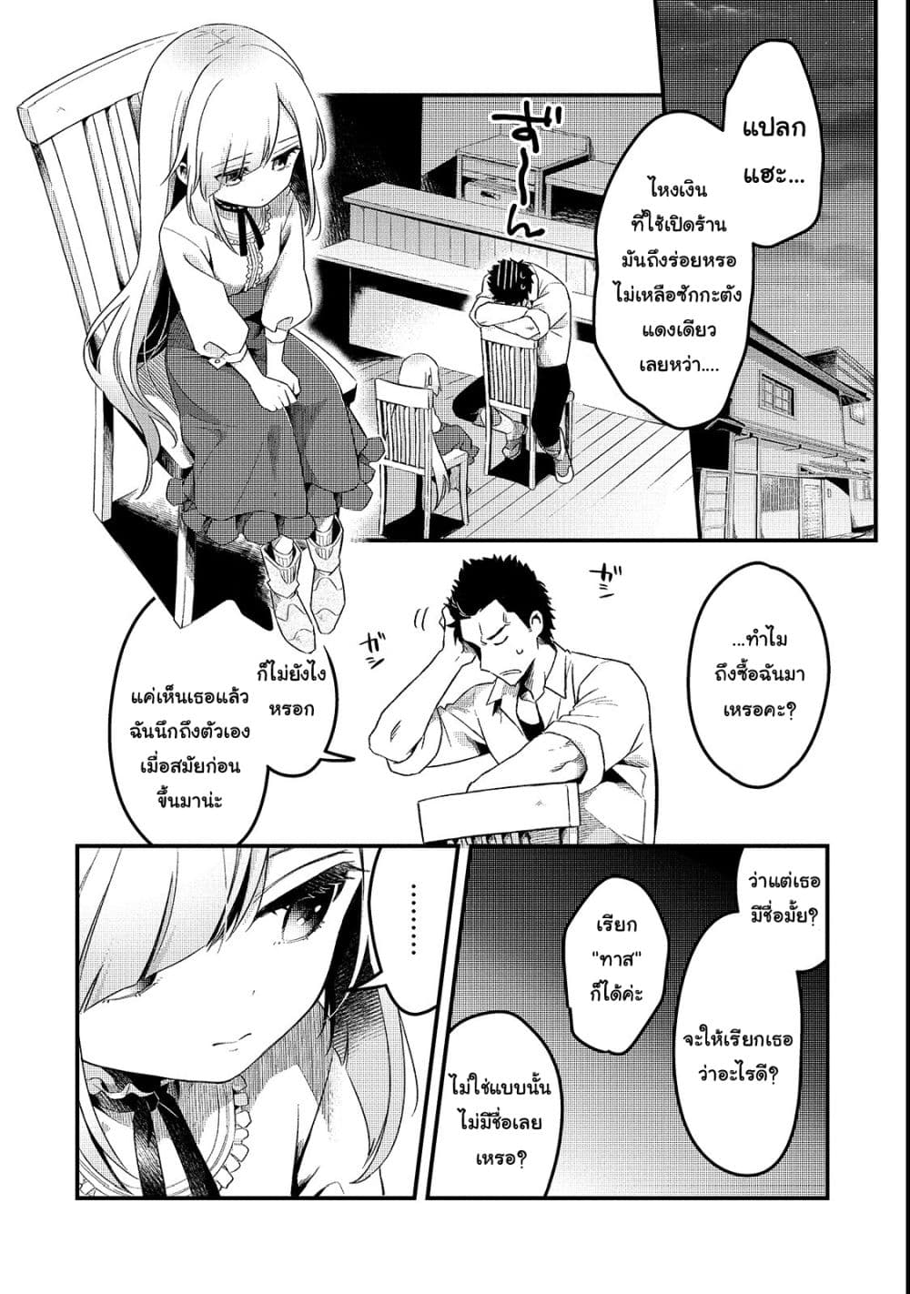 Tsuihousha Shokudou e Youkoso! 1-พ่อครัวที่ถูกขับไล่กับทาสที่ถูกขับไล่