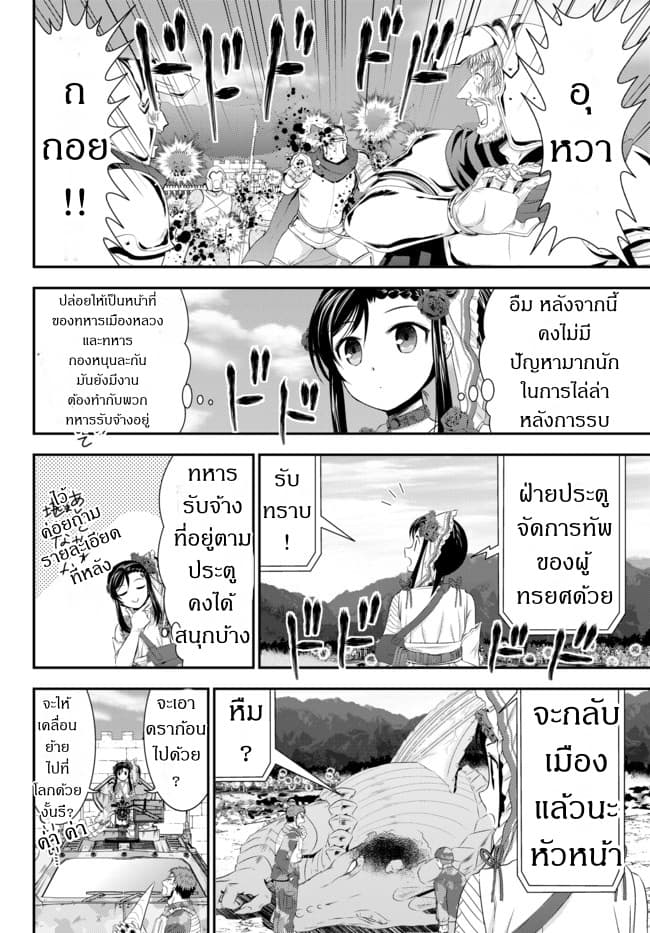 Saving 80,000 Gold Coins in the Different World for My Old Age ต้มตุ๋นต่างโลก 33-33