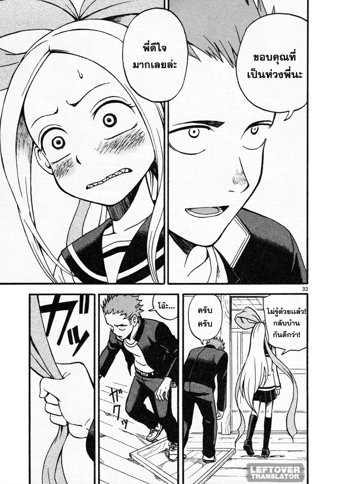Fudatsuki no Kyoko-chan 2-ฉันจะเป็นคู่ต่อสู้ให้เอง