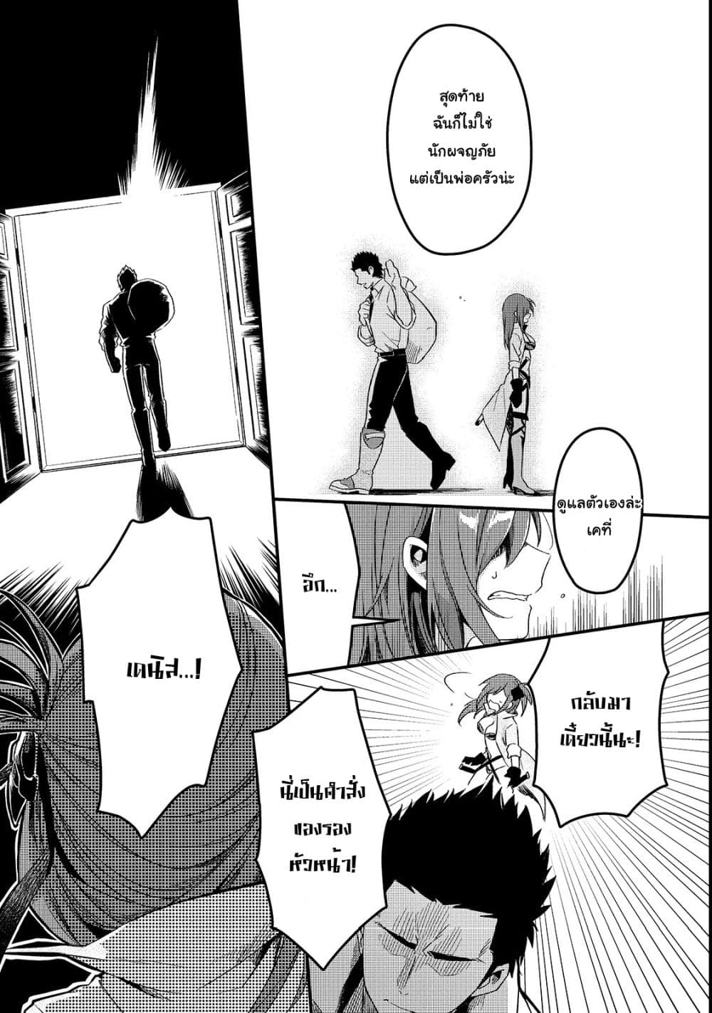 Tsuihousha Shokudou e Youkoso! 1-พ่อครัวที่ถูกขับไล่กับทาสที่ถูกขับไล่