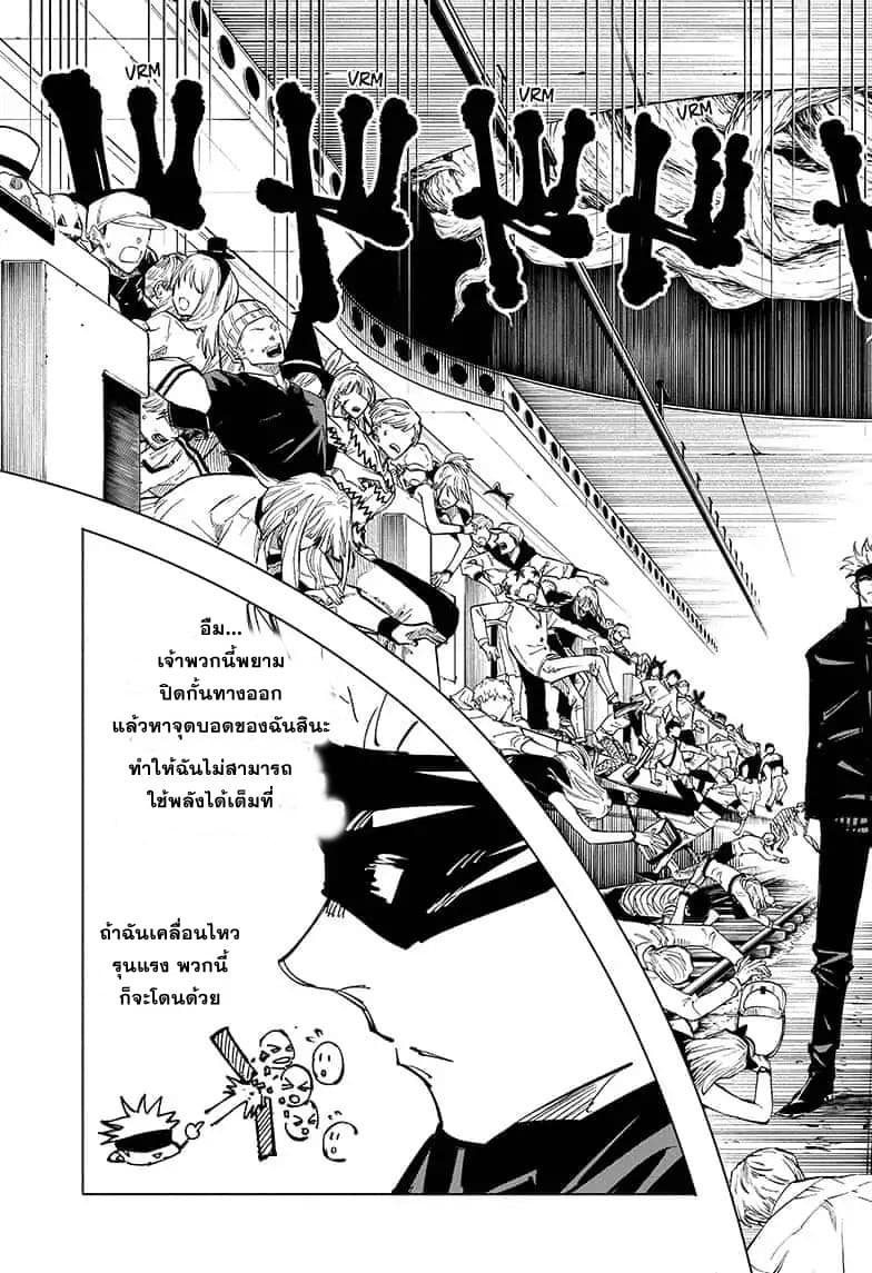 Jujutsu Kaisen มหาเวทย์ผนึกมาร 84-อุบัติการณ์ชิบุย่า 2