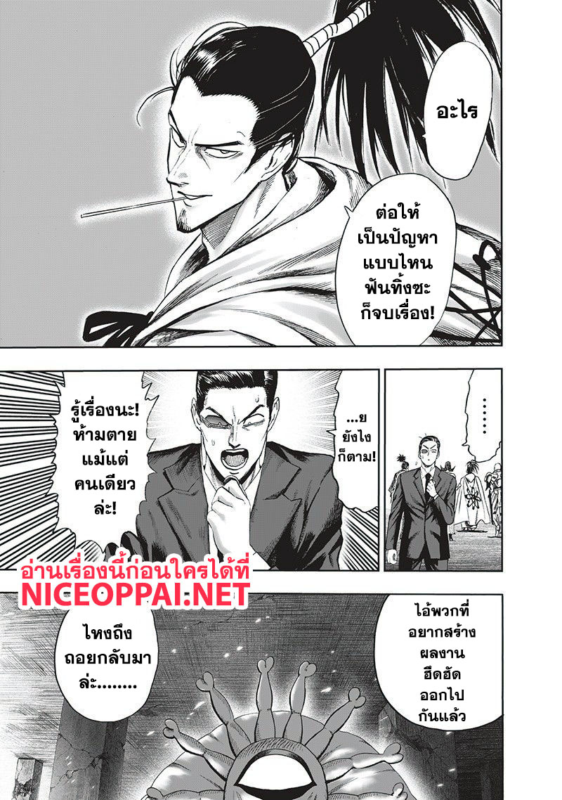 One Punch Man 95-ไอ้นี่มันเร็ว