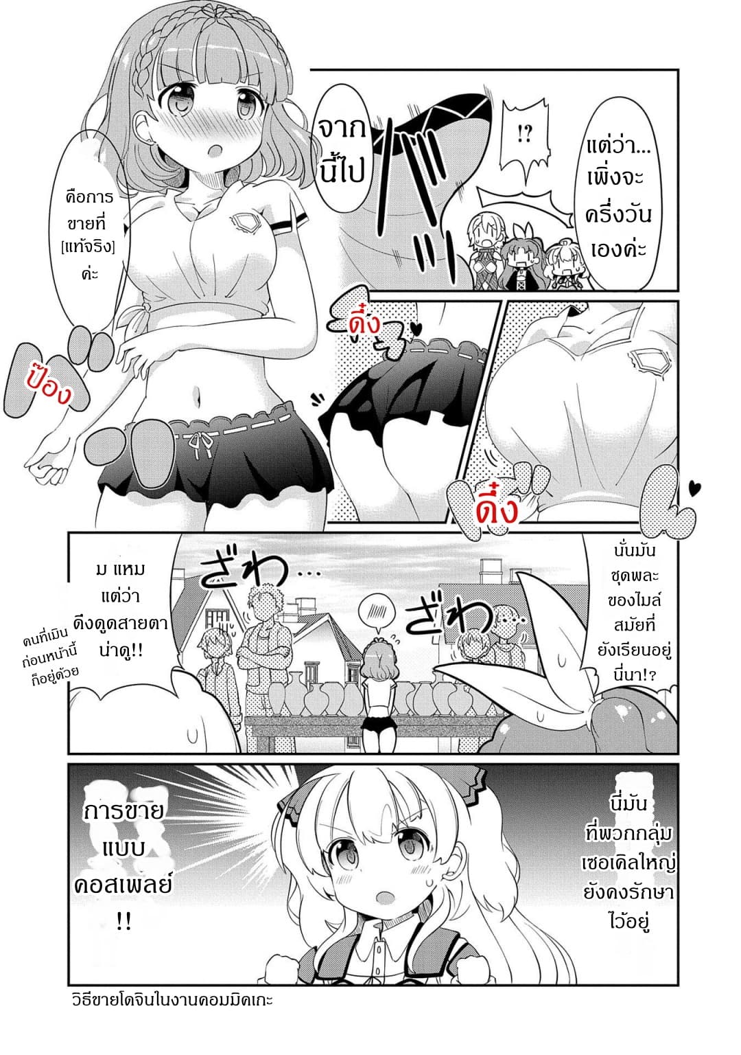 Watashi, Nichijou wa Heikinchi de tte Itta yo ne! 4-4