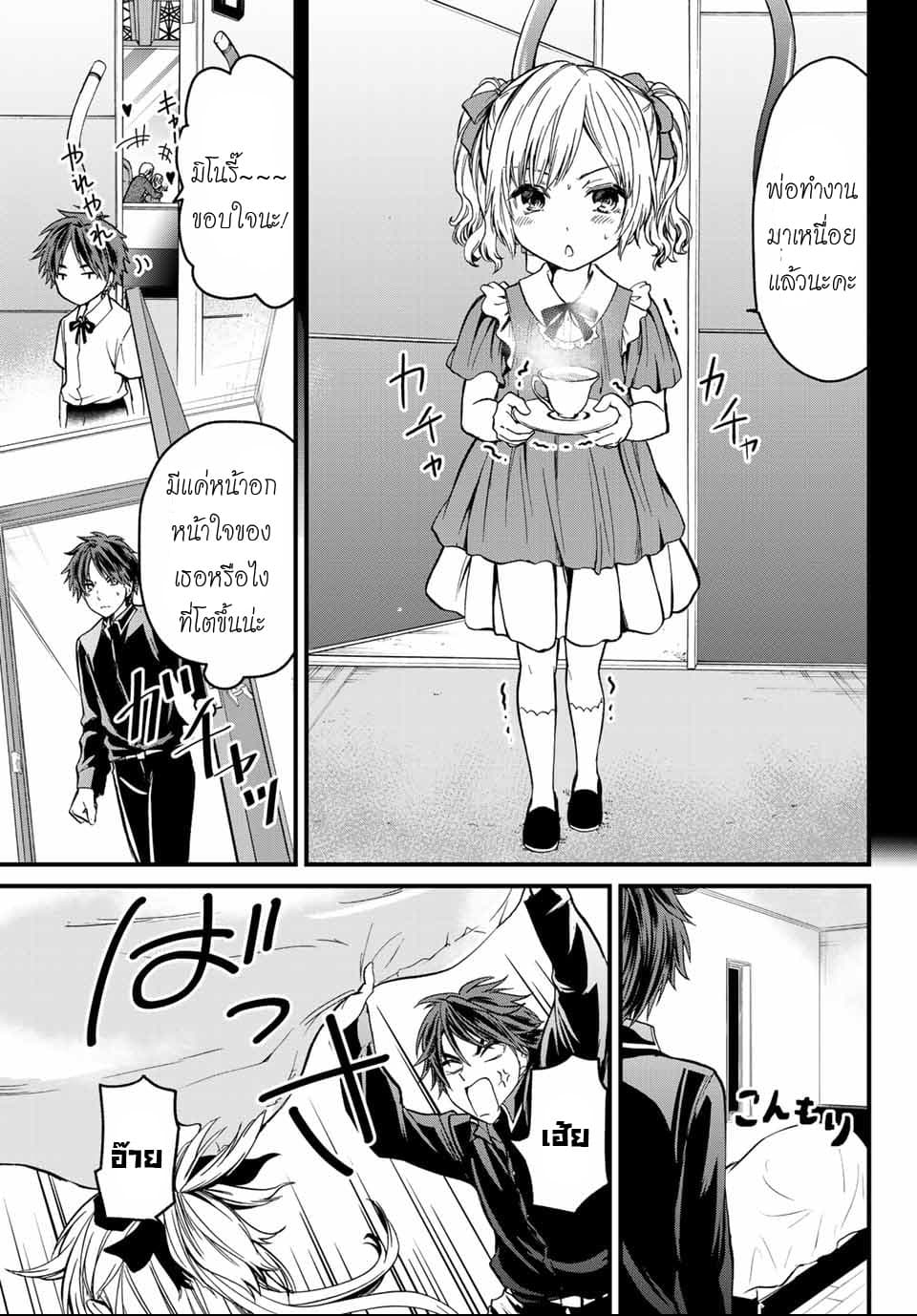 Ojousama no Shimobe 3-ผมจะเป็นพ่อบ้านของคุณเอง