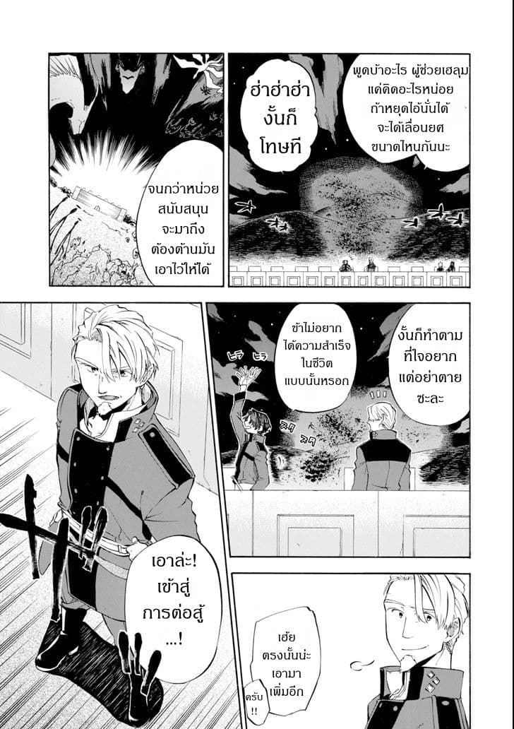 Ossan Boukensha Kein no Zenkou 7-7