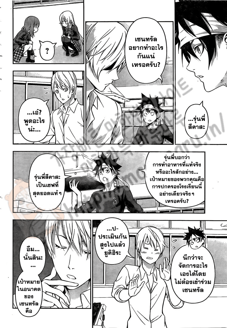 Shokugeki no Soma 163-ชายที่เล็งไปที่จุดสูงสุด