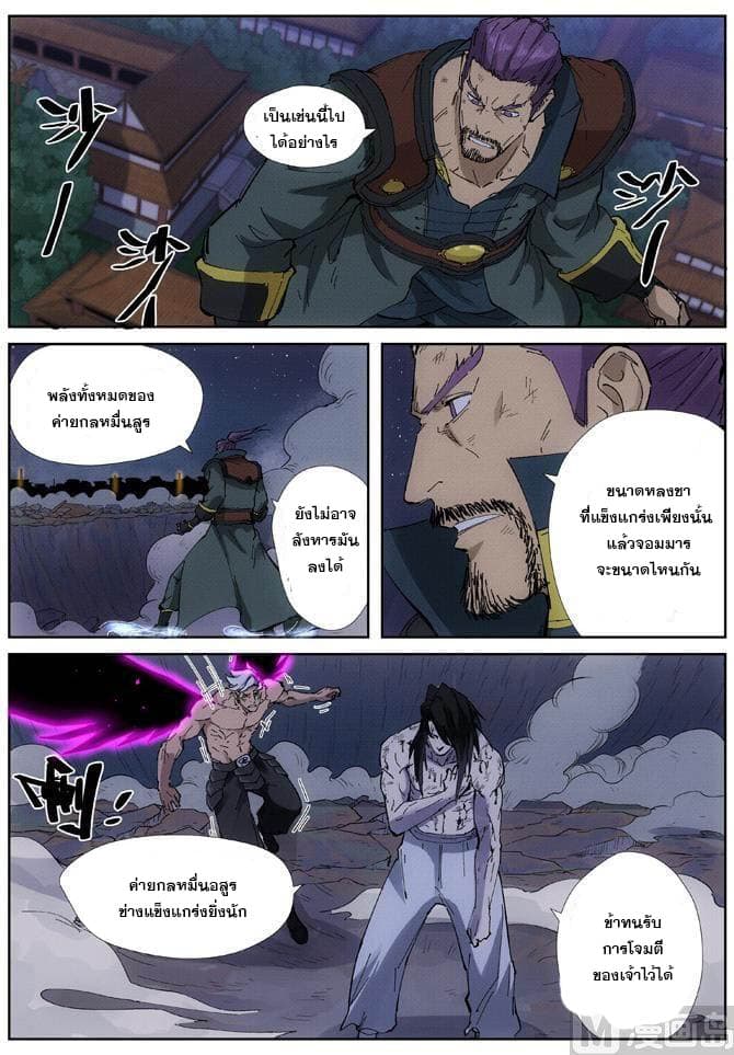 Tales of Demons and Gods 213-213