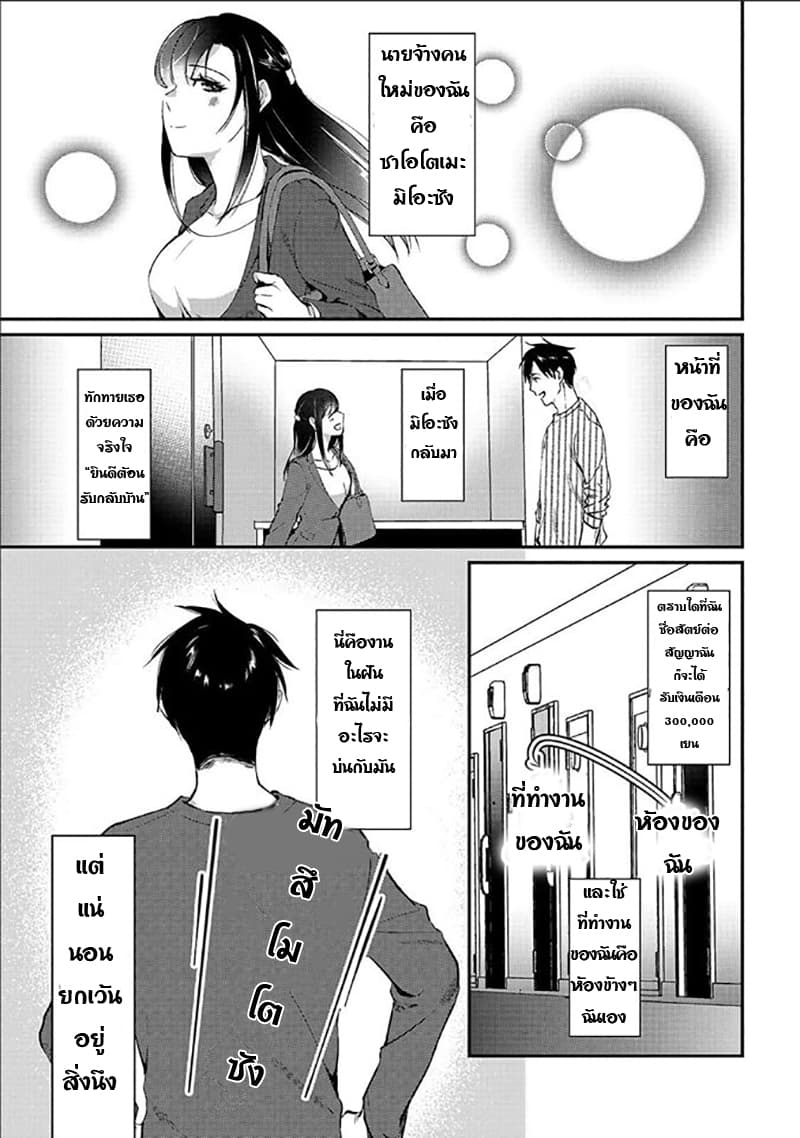 Tsuki 50-man moratte mo Ikigai no nai Tonari no Onee-san ni 30-man de Yatowarete "Okaeri" tte Iu Oshigoto ga Tanoshii 1-1
