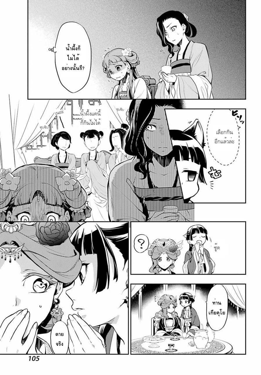 Kusuriya no Hitorigoto 15-คำขอถึงเหมาเหมา