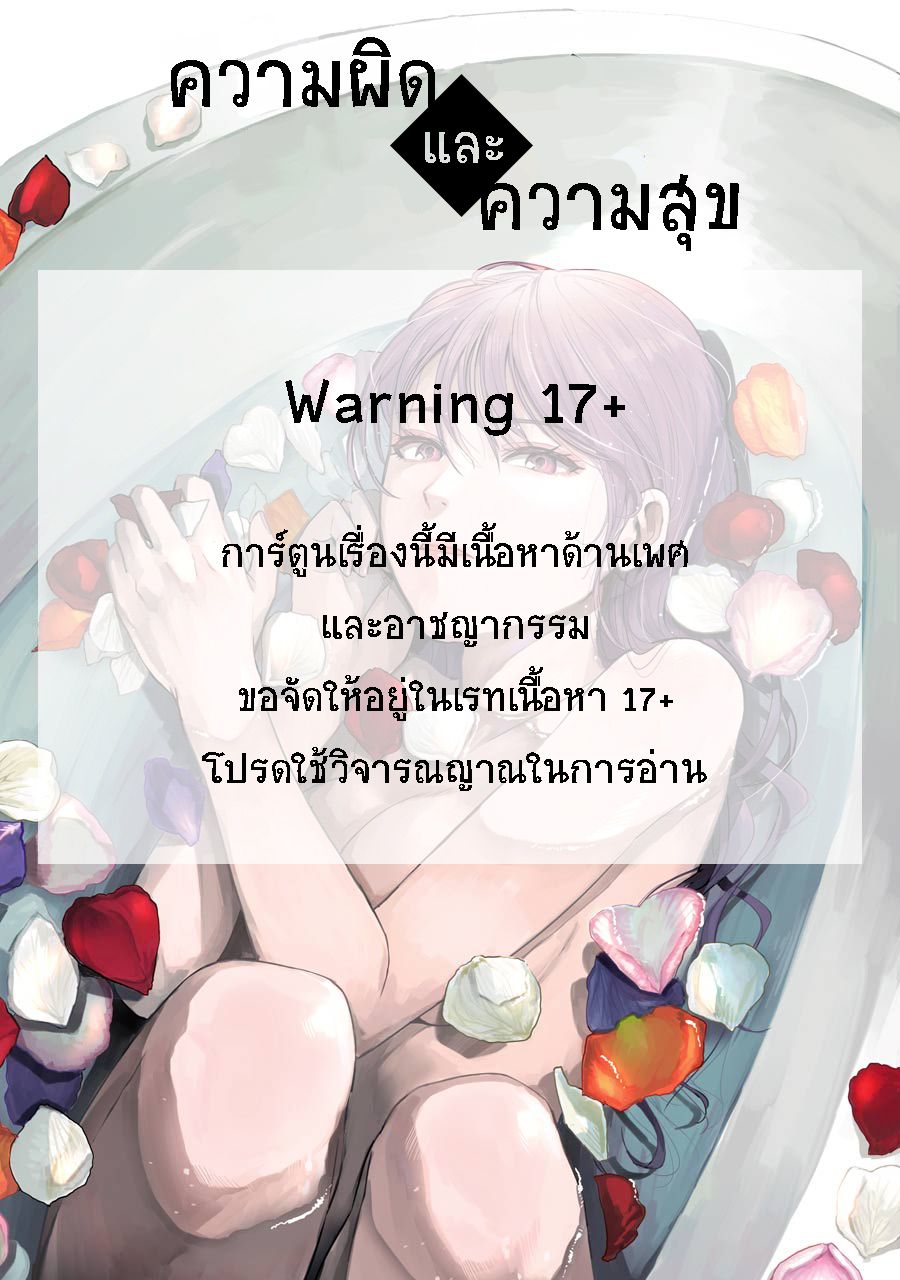 Tsumi to Kai ความผิด และ ความสุข 1-ความละอายใจ และ การปลดปล่อย