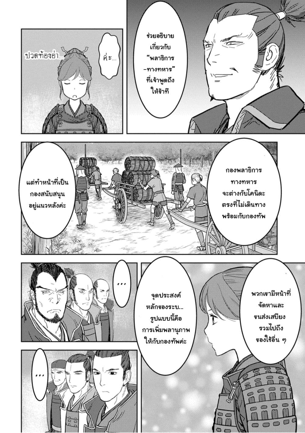 Sengoku Komachi Kuroutan: Noukou Giga 23-มุ่งหน้าสู่เมืองหลวง