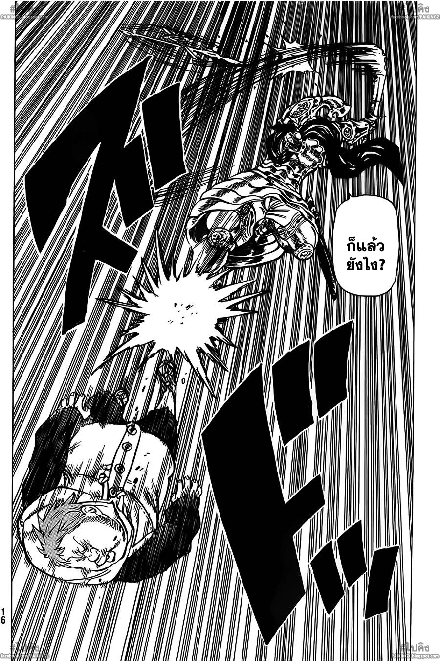 Nanatsu no Taizai 45-เทศกาลที่รุนแรง