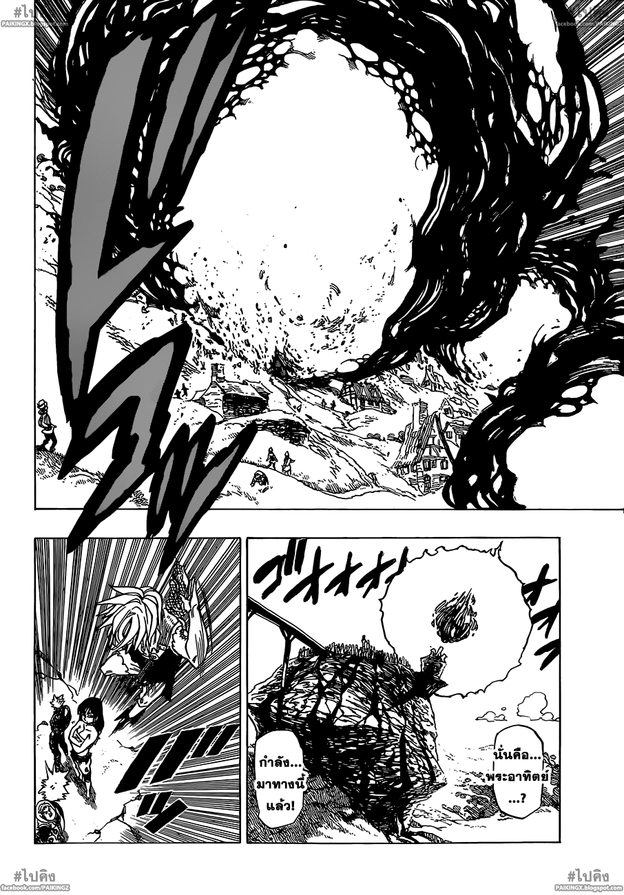 Nanatsu no Taizai 41-ปืนใหญ่ที่น่ากลัว
