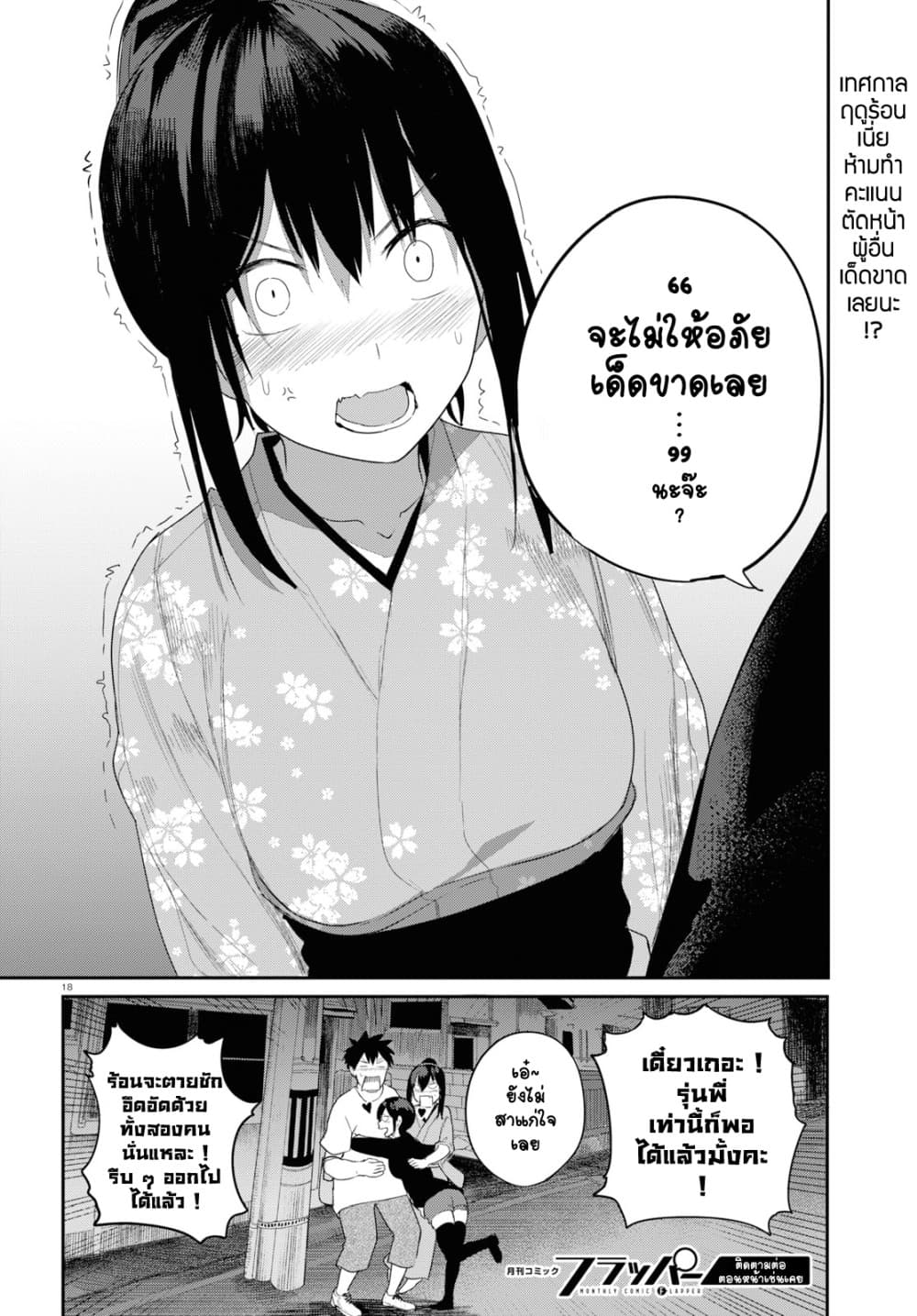 Osananajimi ni najimitai 20-อยากกลับกับเพื่อนสมัยเด็กจัง