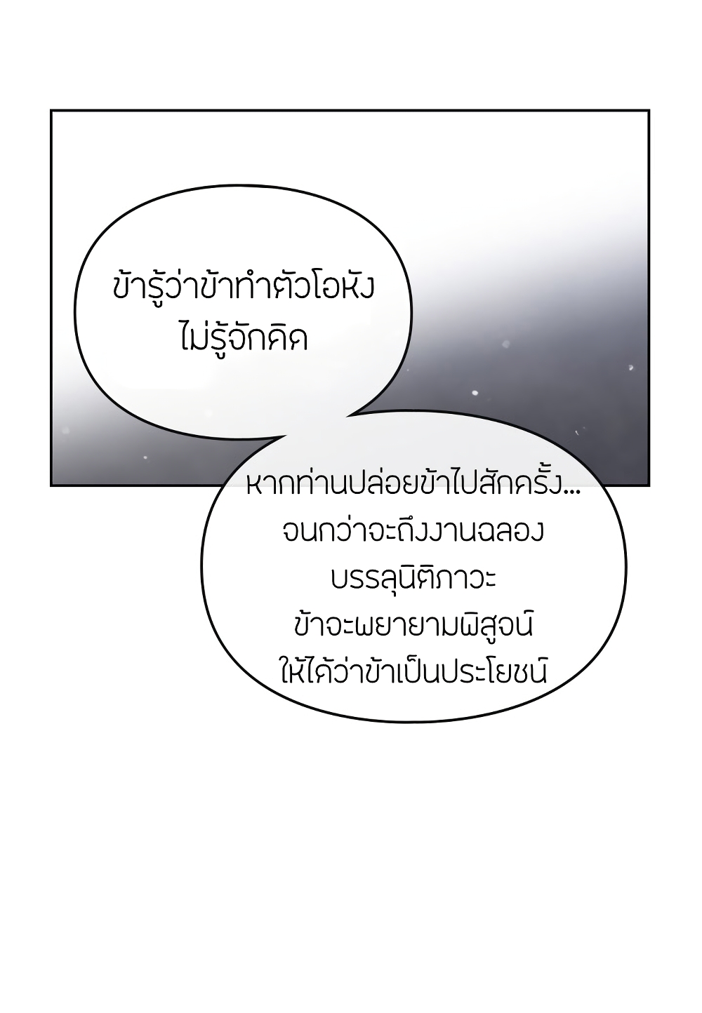 Death Is The Only Ending For The Villainess เกมรักอันตรายของนางร้าย 7-7