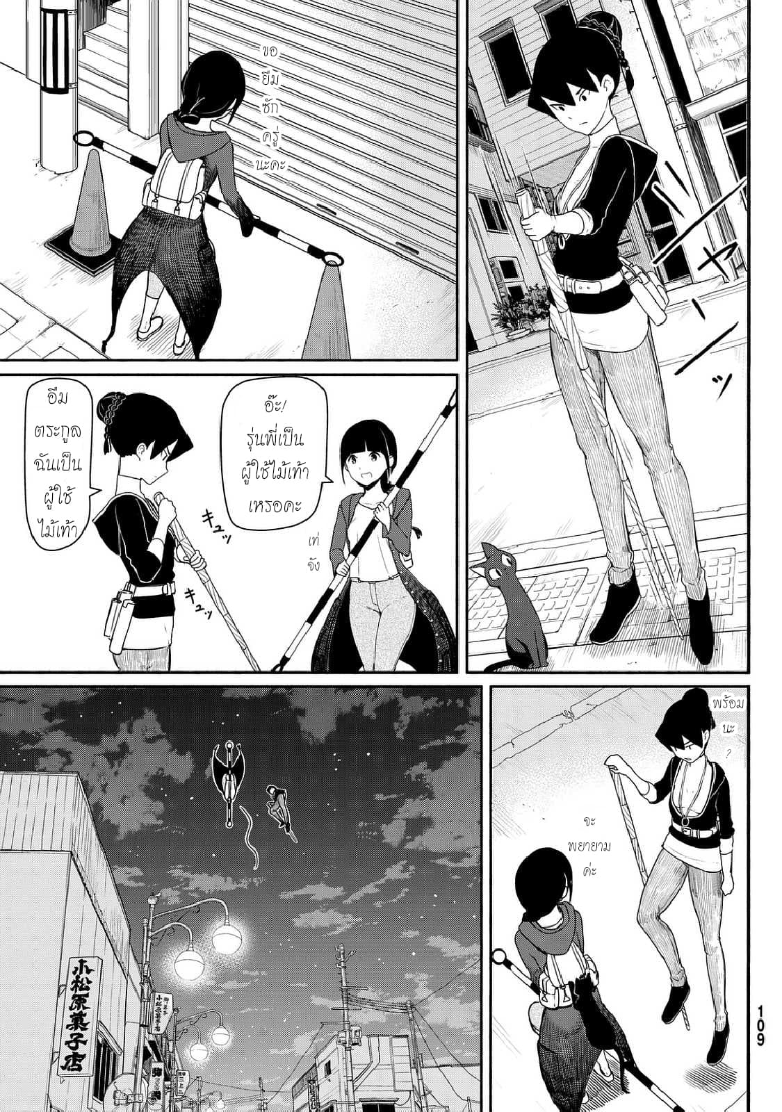 Flying Witch 35-เมืองที่วกวน