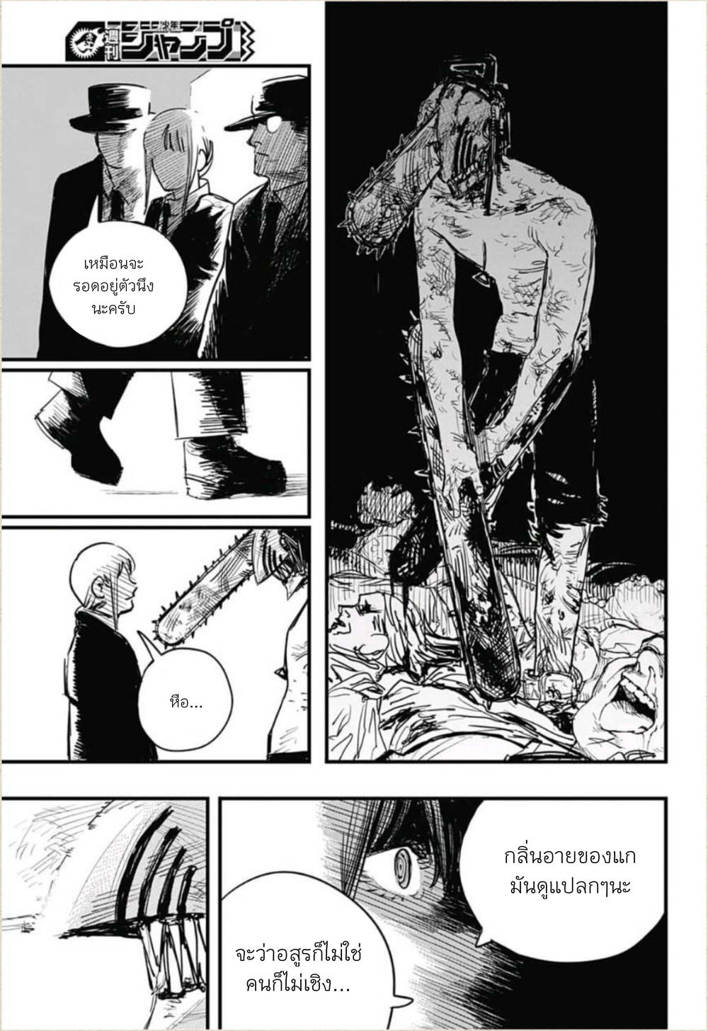 Chainsaw Man 1-เลื่อยและหมาน้อย