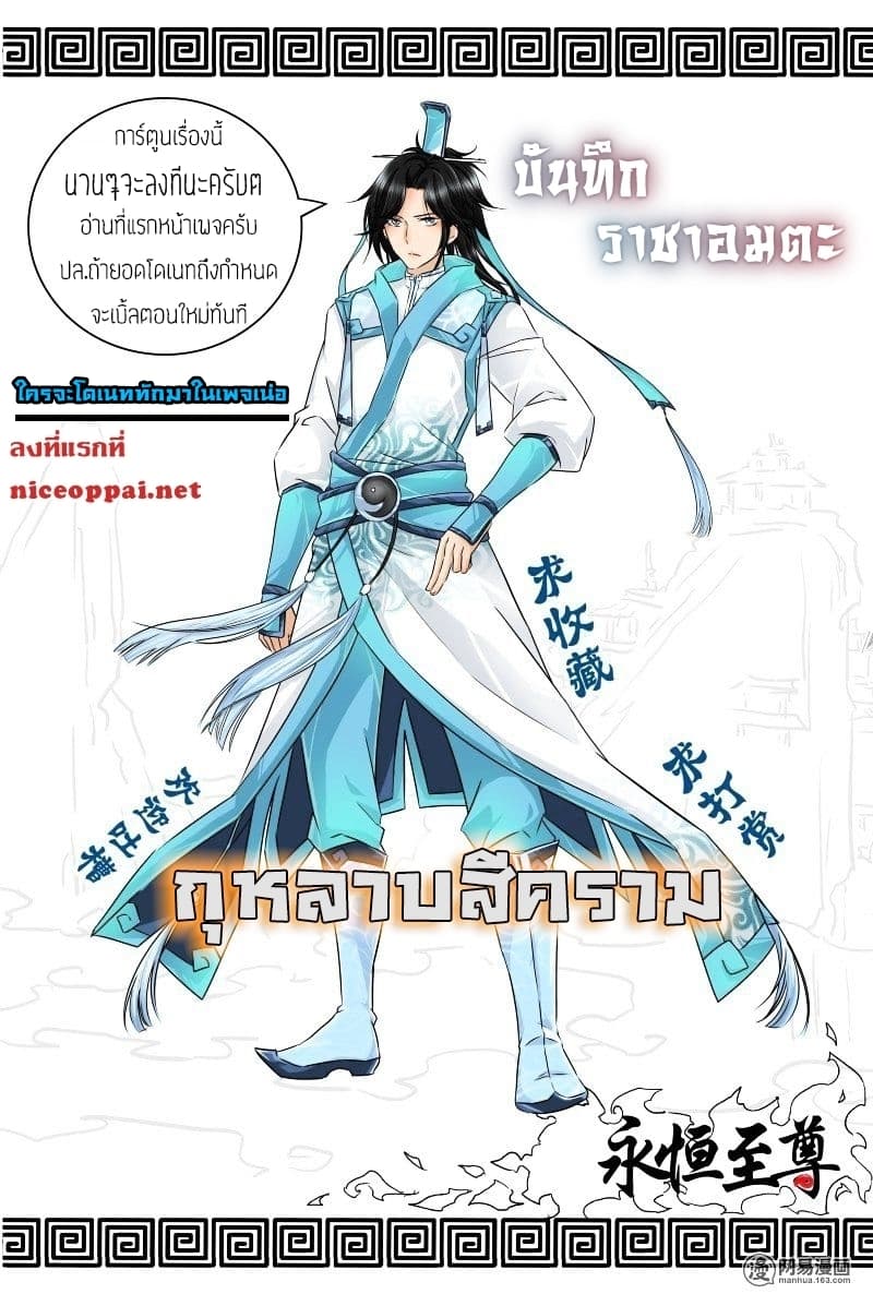 Yong Heng Zhi Zun เปิดบันทึก ราชาอมตะ 58-58