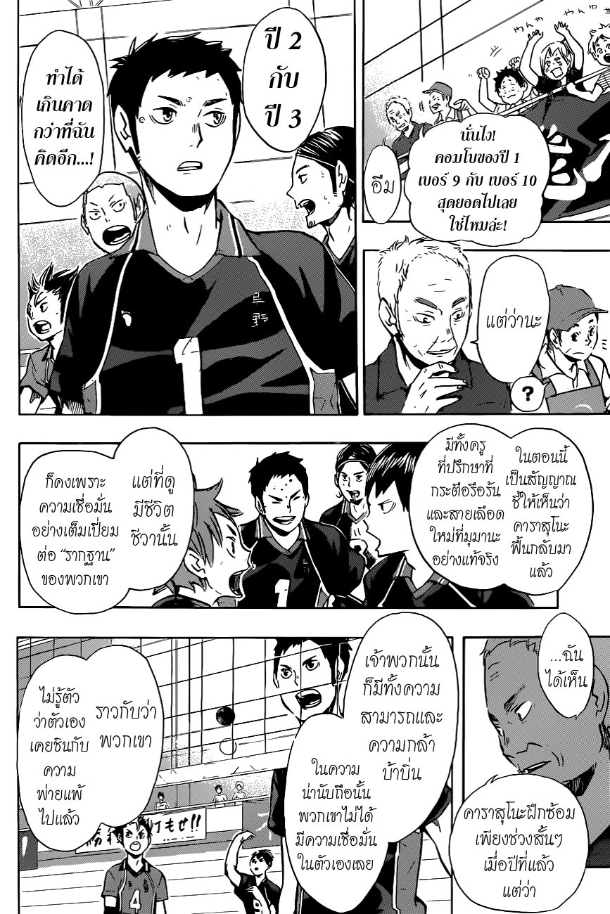 Haikyuu!! 101-เสียใจแระแรงจูงใจ