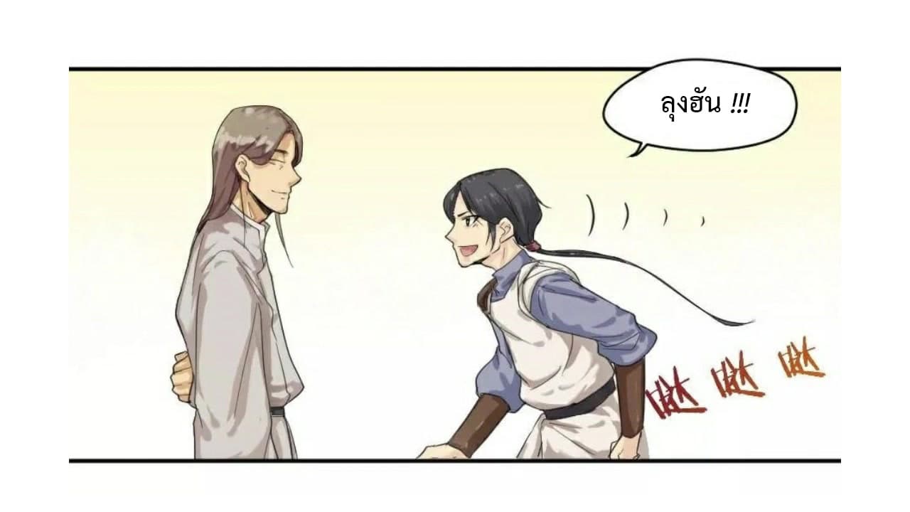 Heavenly Emperor WuDi 2-2