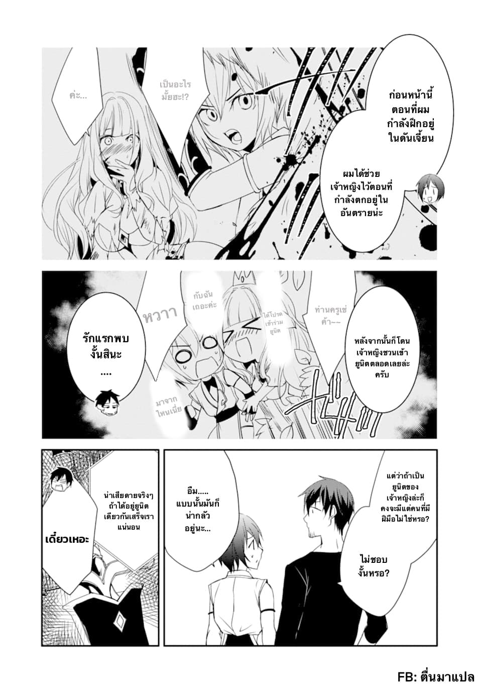 Mannen D-rank no Chuunen Boukensha, Yotta Ikioi de Densetsu no Ken wo Hikkonuku 16.2-เจ้าหญิงฟิโอล่า (2)