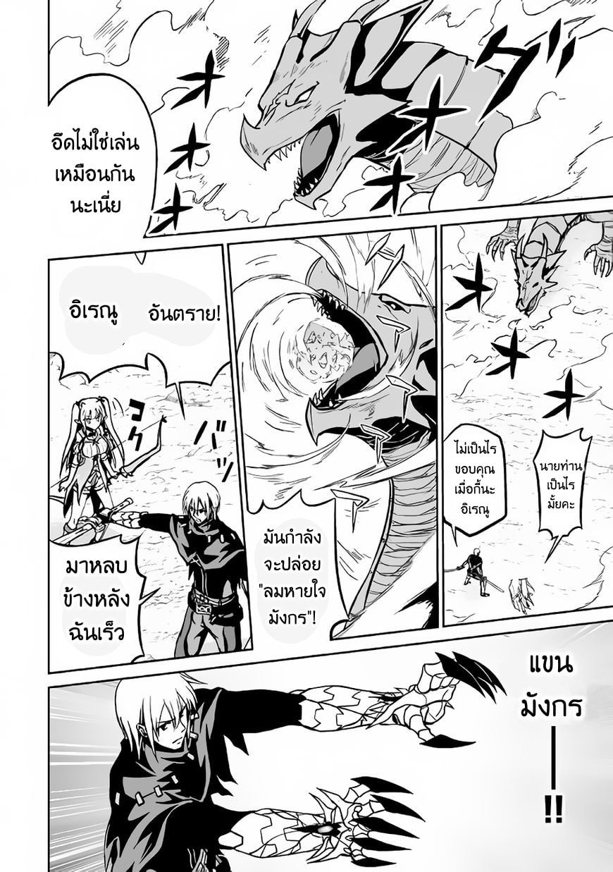 Jaryuu Tensei 14-14