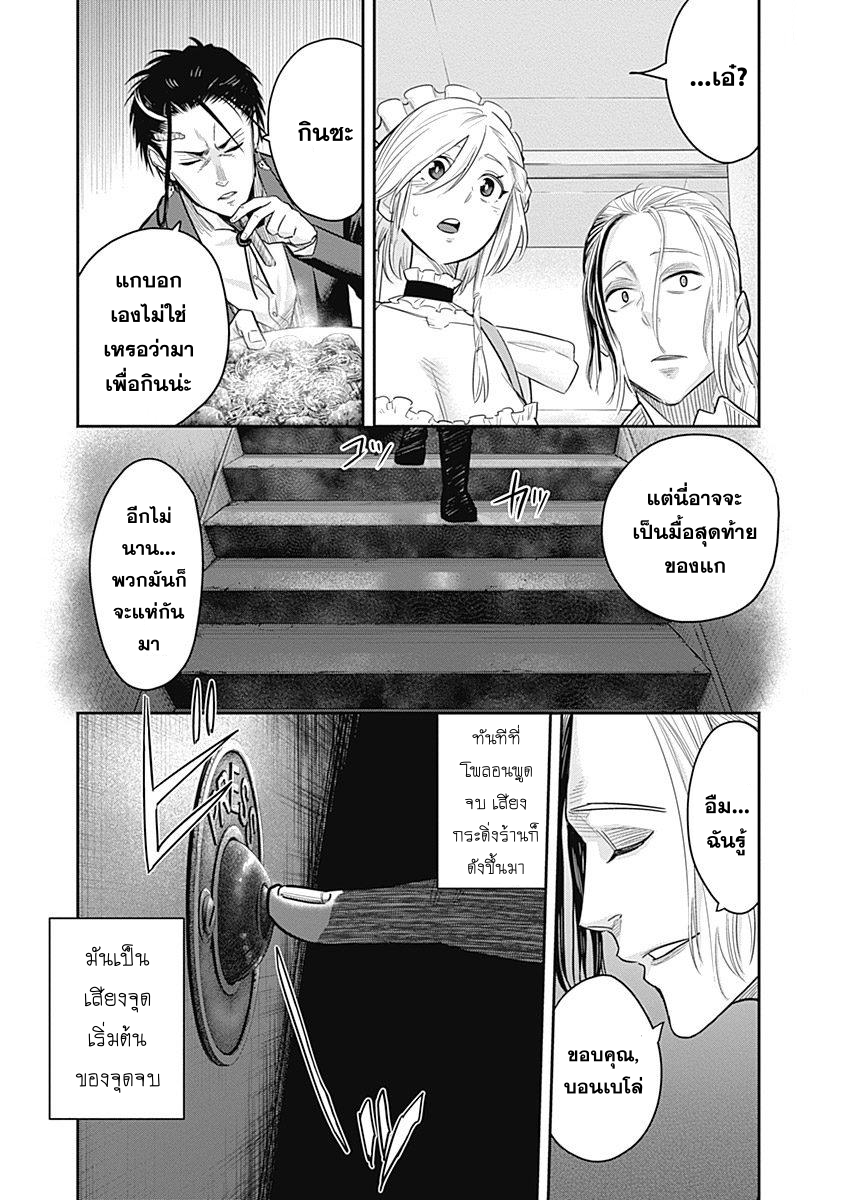 DINER 4-Innocent prayer & Silver bullet (คำอธิษฐานไร้เดียงสากับกระสุนเงิน) (1)