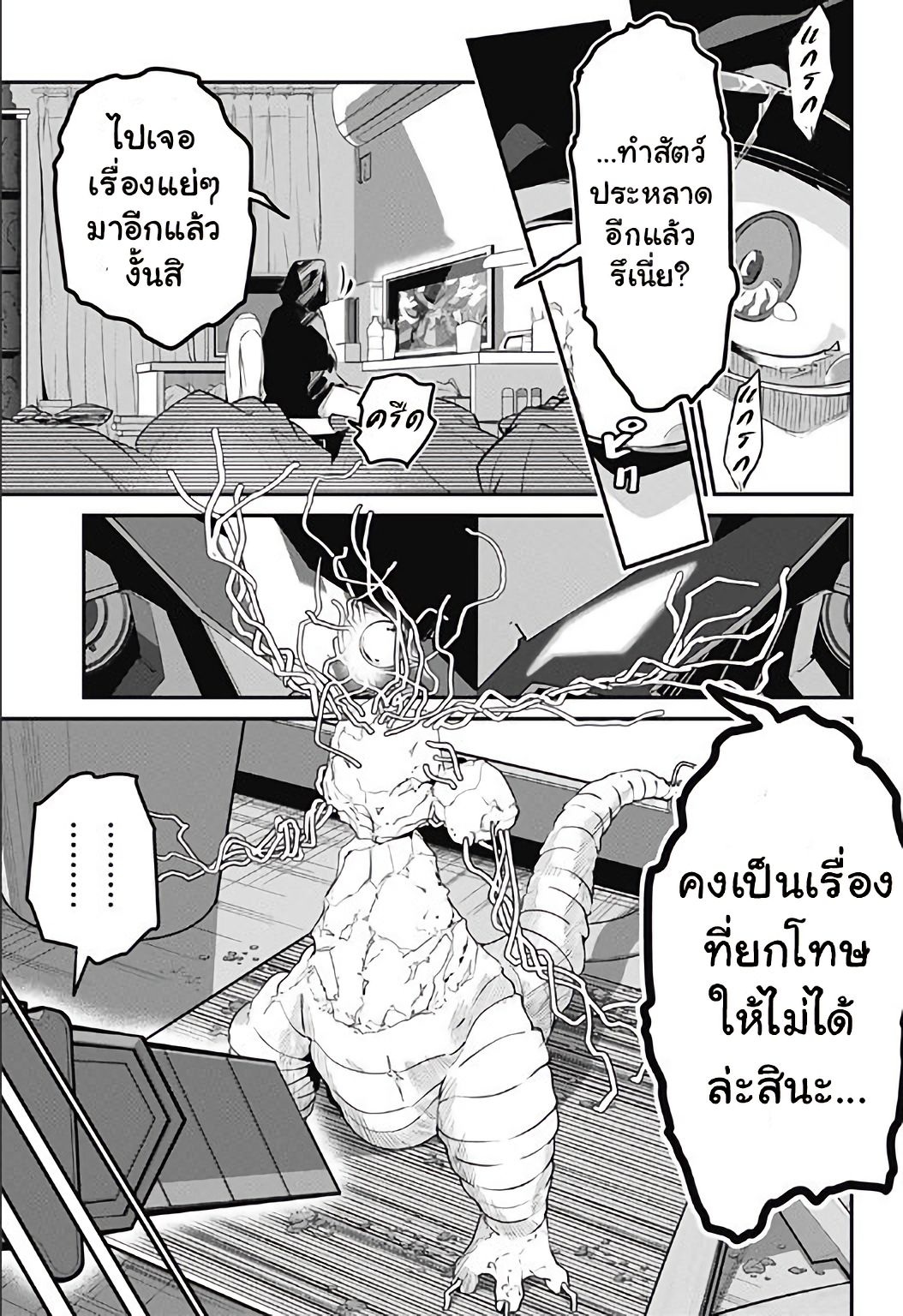 SSSS.GRIDMAN 1-1
